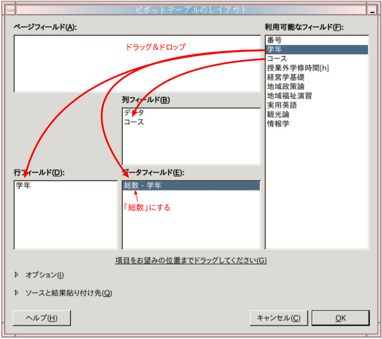 ピボットテーブルの設定