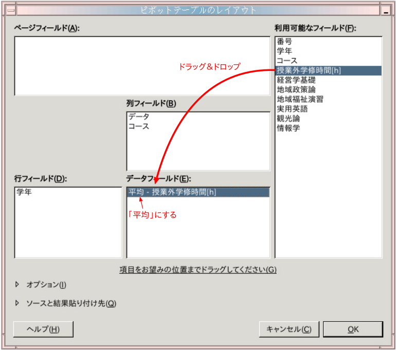 ピボットテーブルの設定