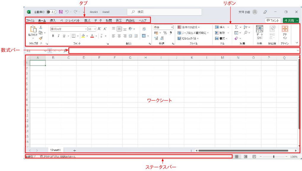 Excelの操作画面