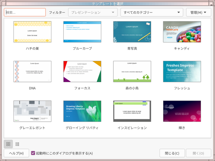 LibreOffice Impressのテンプレート