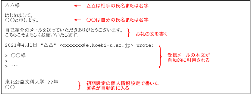 返信メールの本文