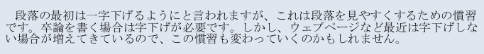 字下げの例