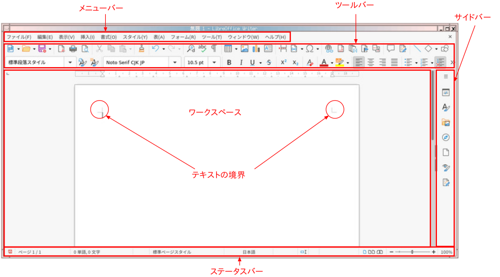 Writerの操作画面