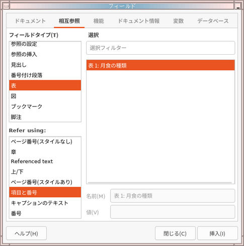 図表の相互参照