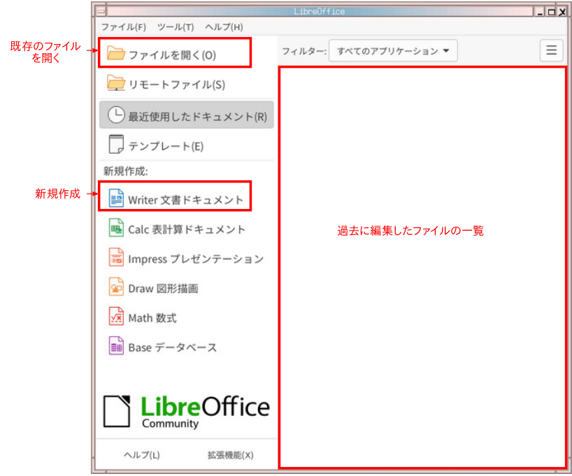 Writerの起動