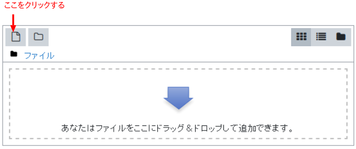 ファイルのアイコンをクリック