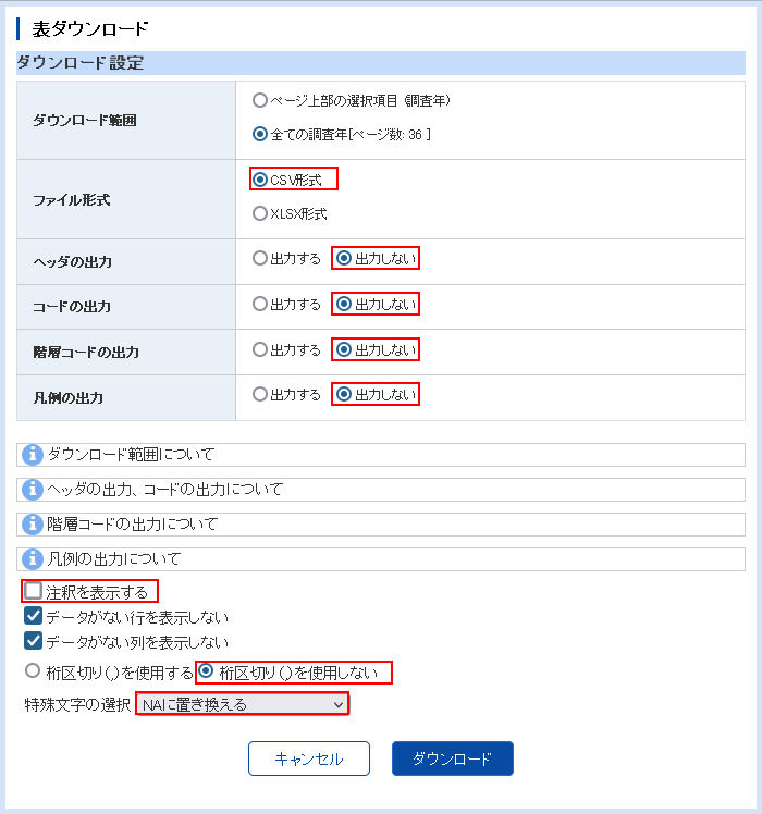表のダウンロード
